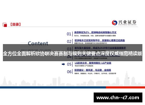 全方位全面解析欧协联决赛赛制与规则关键要点深度权威指南精读版 全方位全面解析欧协联决赛赛制与规则关键要点深度权威指南精读版