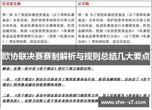 欧协联决赛赛制解析与规则总结几大要点 欧协联决赛赛制解析与规则总结几大要点