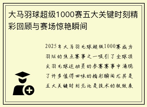 大马羽球超级1000赛五大关键时刻精彩回顾与赛场惊艳瞬间 大马羽球超级1000赛五大关键时刻精彩回顾与赛场惊艳瞬间