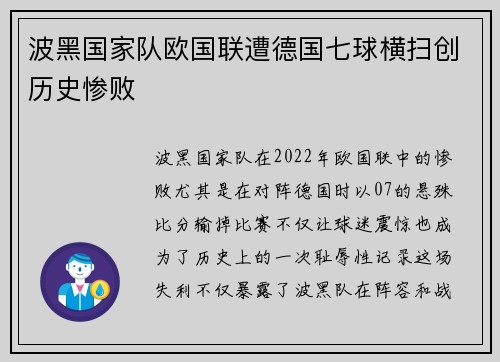 波黑国家队欧国联遭德国七球横扫创历史惨败