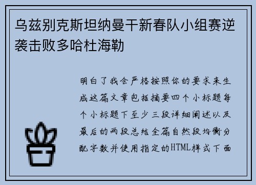 乌兹别克斯坦纳曼干新春队小组赛逆袭击败多哈杜海勒 乌兹别克斯坦纳曼干新春队小组赛逆袭击败多哈杜海勒