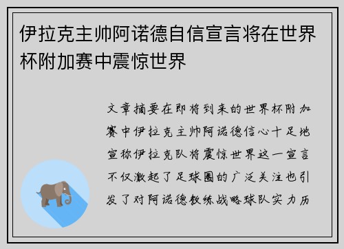 伊拉克主帅阿诺德自信宣言将在世界杯附加赛中震惊世界 伊拉克主帅阿诺德自信宣言将在世界杯附加赛中震惊世界