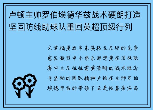 卢顿主帅罗伯埃德华兹战术硬朗打造坚固防线助球队重回英超顶级行列 卢顿主帅罗伯埃德华兹战术硬朗打造坚固防线助球队重回英超顶级行列