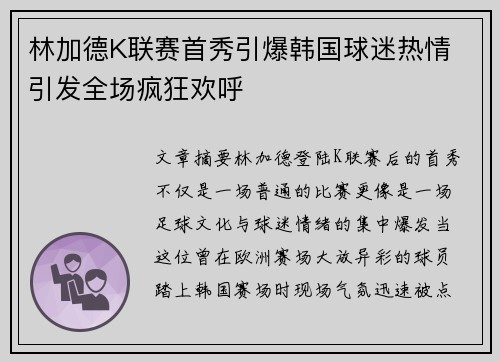 林加德K联赛首秀引爆韩国球迷热情 引发全场疯狂欢呼 林加德K联赛首秀引爆韩国球迷热情 引发全场疯狂欢呼