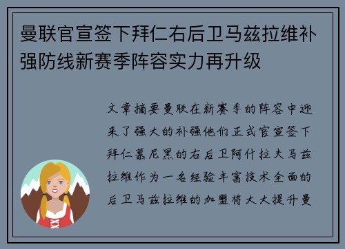 曼联官宣签下拜仁右后卫马兹拉维补强防线新赛季阵容实力再升级 曼联官宣签下拜仁右后卫马兹拉维补强防线新赛季阵容实力再升级