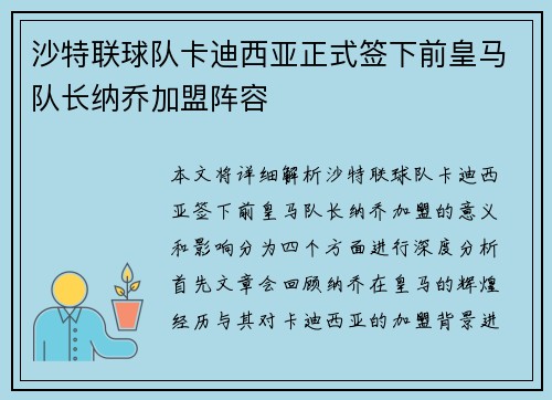 沙特联球队卡迪西亚正式签下前皇马队长纳乔加盟阵容