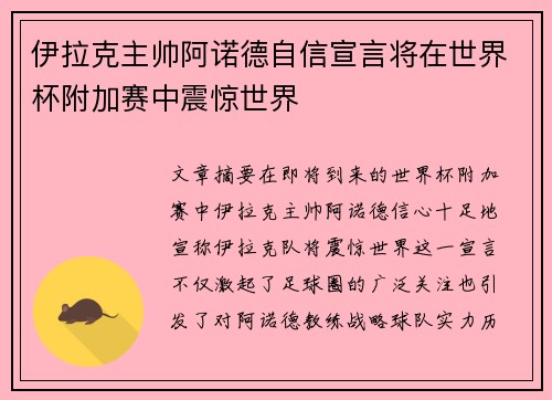 伊拉克主帅阿诺德自信宣言将在世界杯附加赛中震惊世界 伊拉克主帅阿诺德自信宣言将在世界杯附加赛中震惊世界