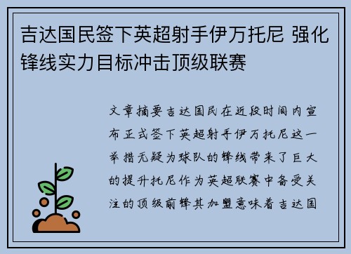 吉达国民签下英超射手伊万托尼 强化锋线实力目标冲击顶级联赛 吉达国民签下英超射手伊万托尼 强化锋线实力目标冲击顶级联赛