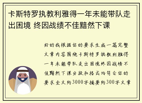 卡斯特罗执教利雅得一年未能带队走出困境 终因战绩不佳黯然下课 卡斯特罗执教利雅得一年未能带队走出困境 终因战绩不佳黯然下课