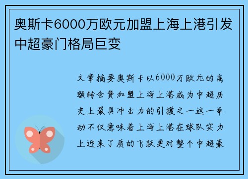 奥斯卡6000万欧元加盟上海上港引发中超豪门格局巨变 奥斯卡6000万欧元加盟上海上港引发中超豪门格局巨变