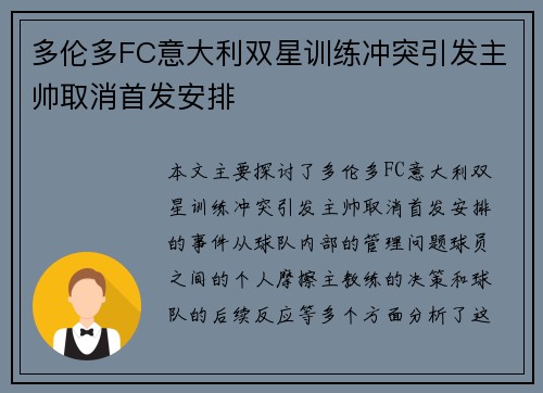 多伦多FC意大利双星训练冲突引发主帅取消首发安排